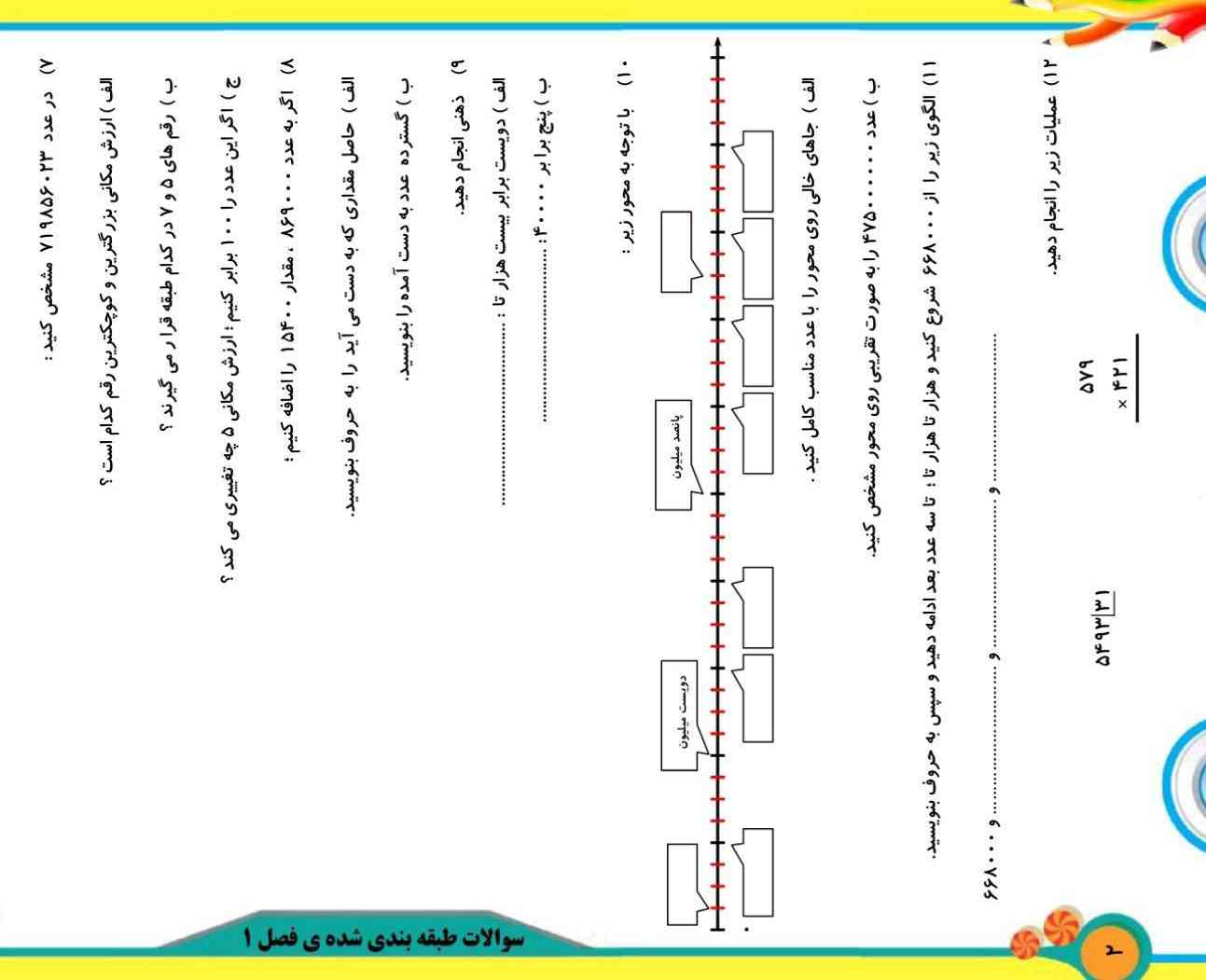 لطفا این سوالات را حل کنید