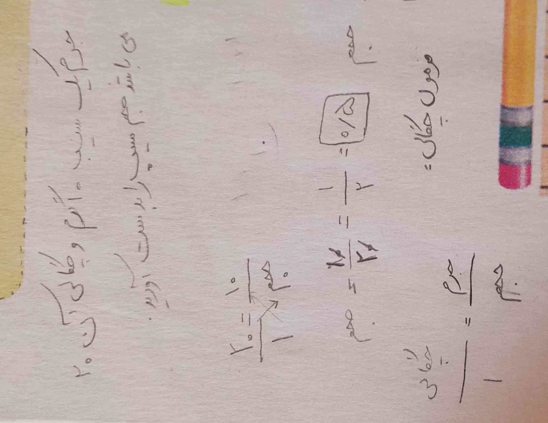 اگه چگالی رو بلد نیستن بهتون یه مسئله میدم که یاد میگیرین



چگالی چیست؟  نسبت جورم به حجم را چگالی می‌گویند 



                   ❤️امیدوارم موفق باشید❤️