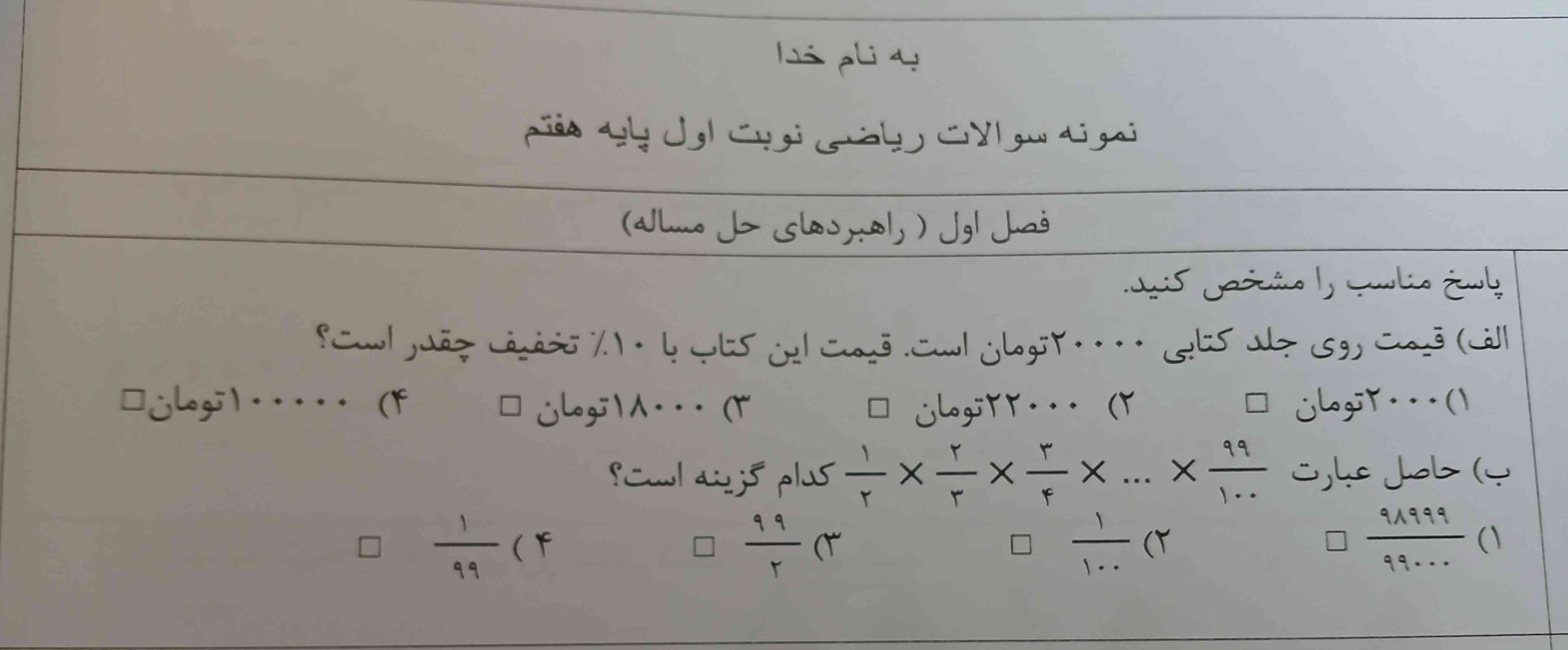 جواب سوالات می خوام با توضیح معرکه میدم