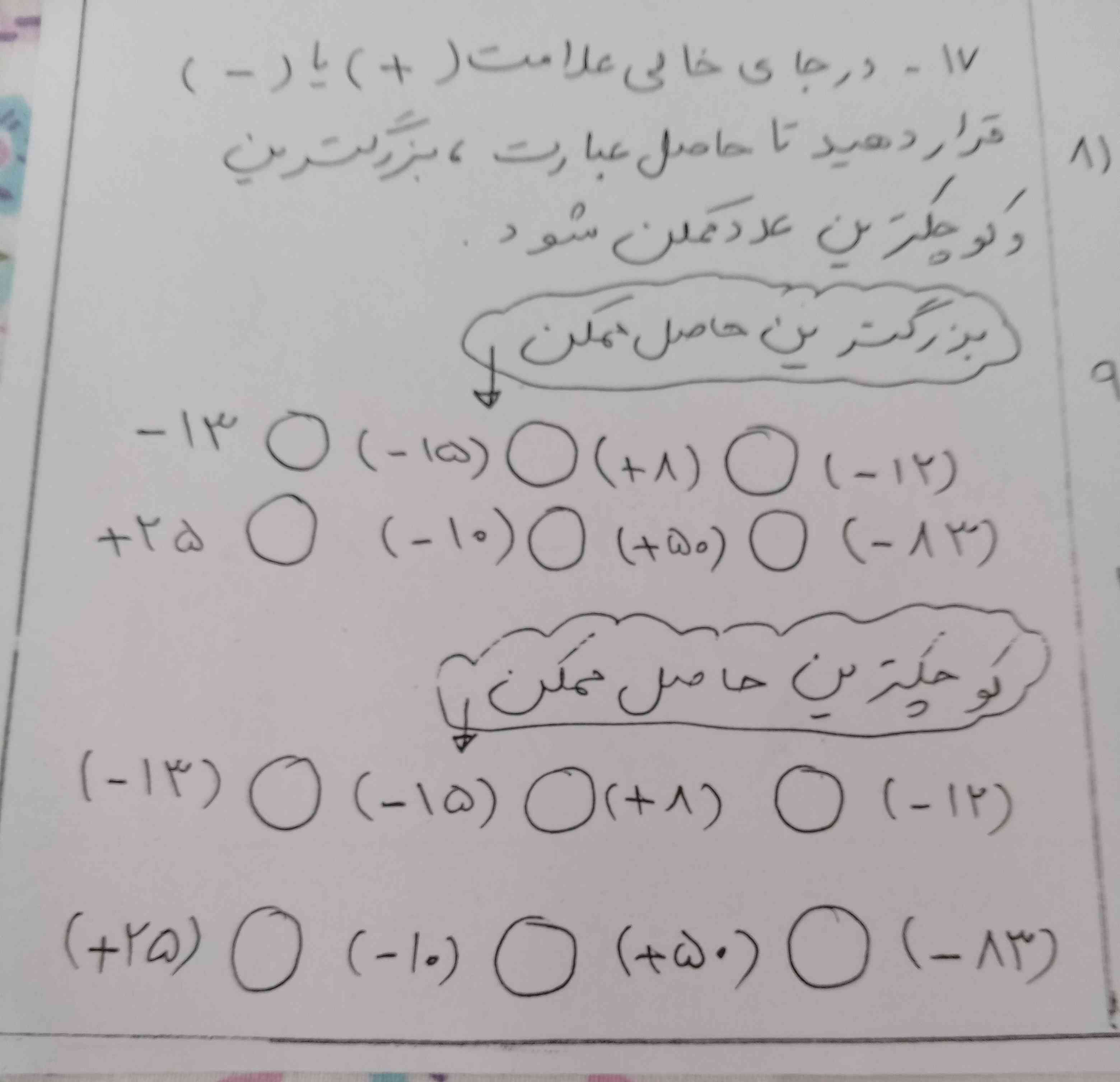 بچه ها کسی میدونه جواب این سوال چی میشه تاج میدم به درست ترینش