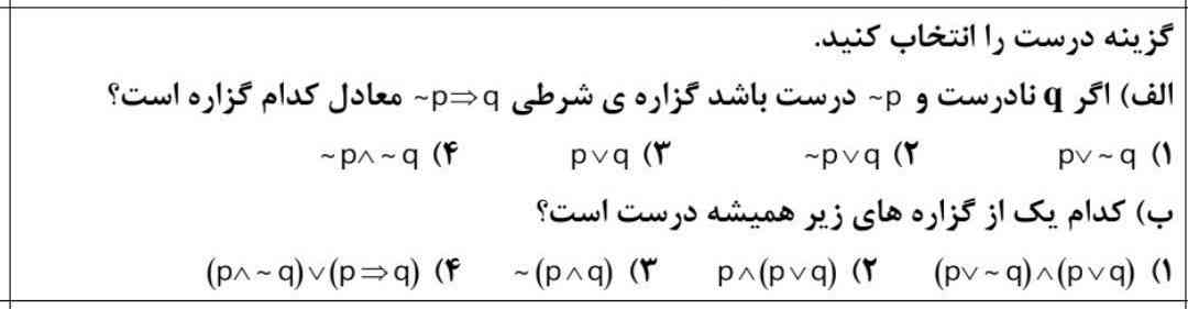 کسی جواب این سوال رو میدونه لطفاا 