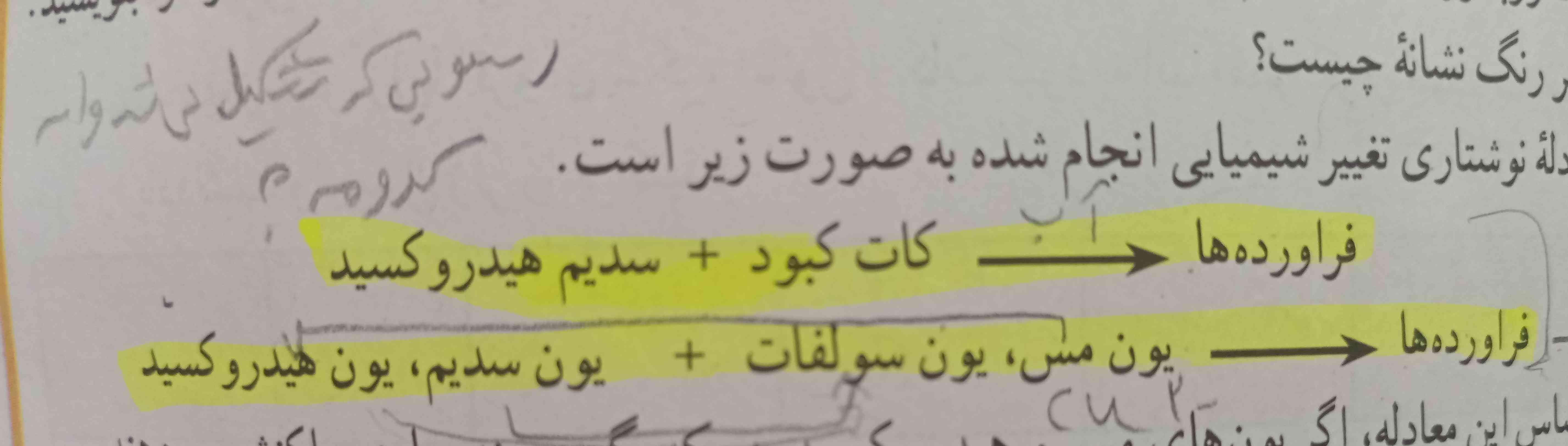 در این واکنش رسوبی که تشکیل میشه از چه جنسیه و مال کات کبوده یا سدیم هیدروکسید؟
تاج میدم*