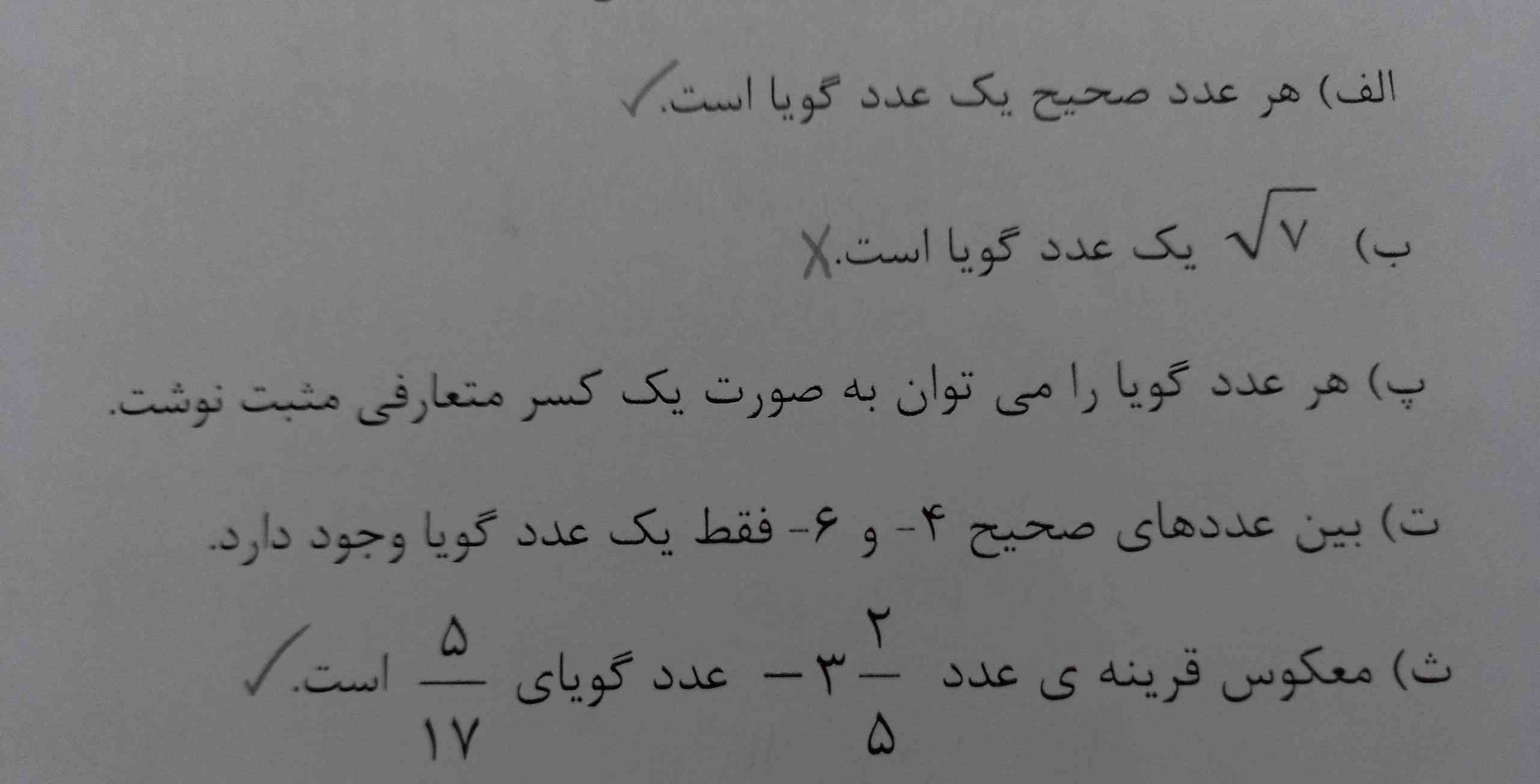 جواب اینا درست هست؟
و جواب (ب)و (پ)هم میگین
تاج میدم❤