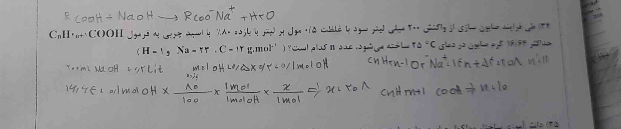 سلام میشه لطفا قسمت استوکیومتری رو برام توضیح بدید ؟🙏🏻