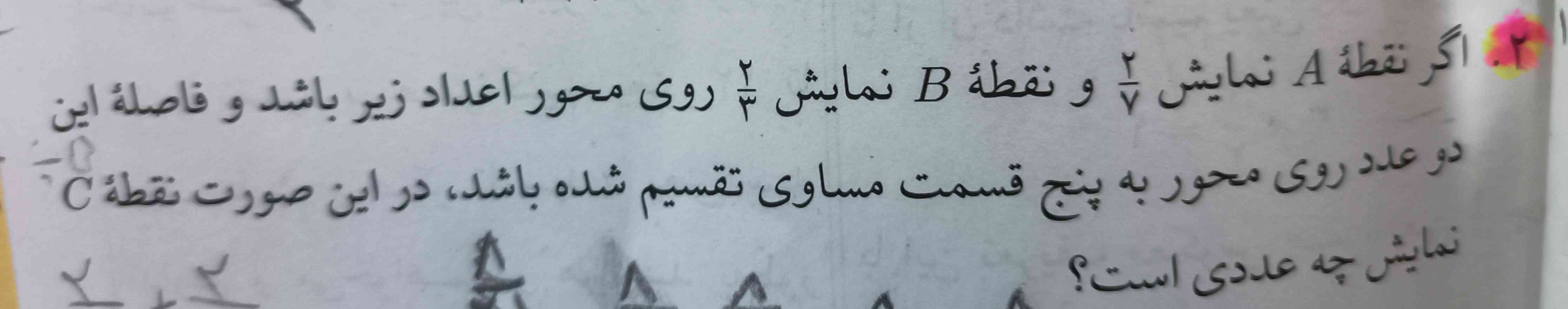 فاصلشون که میشه ۸/۲۱ ولی جواب اخریشو نمیدونم درست زدم یا نه🫤