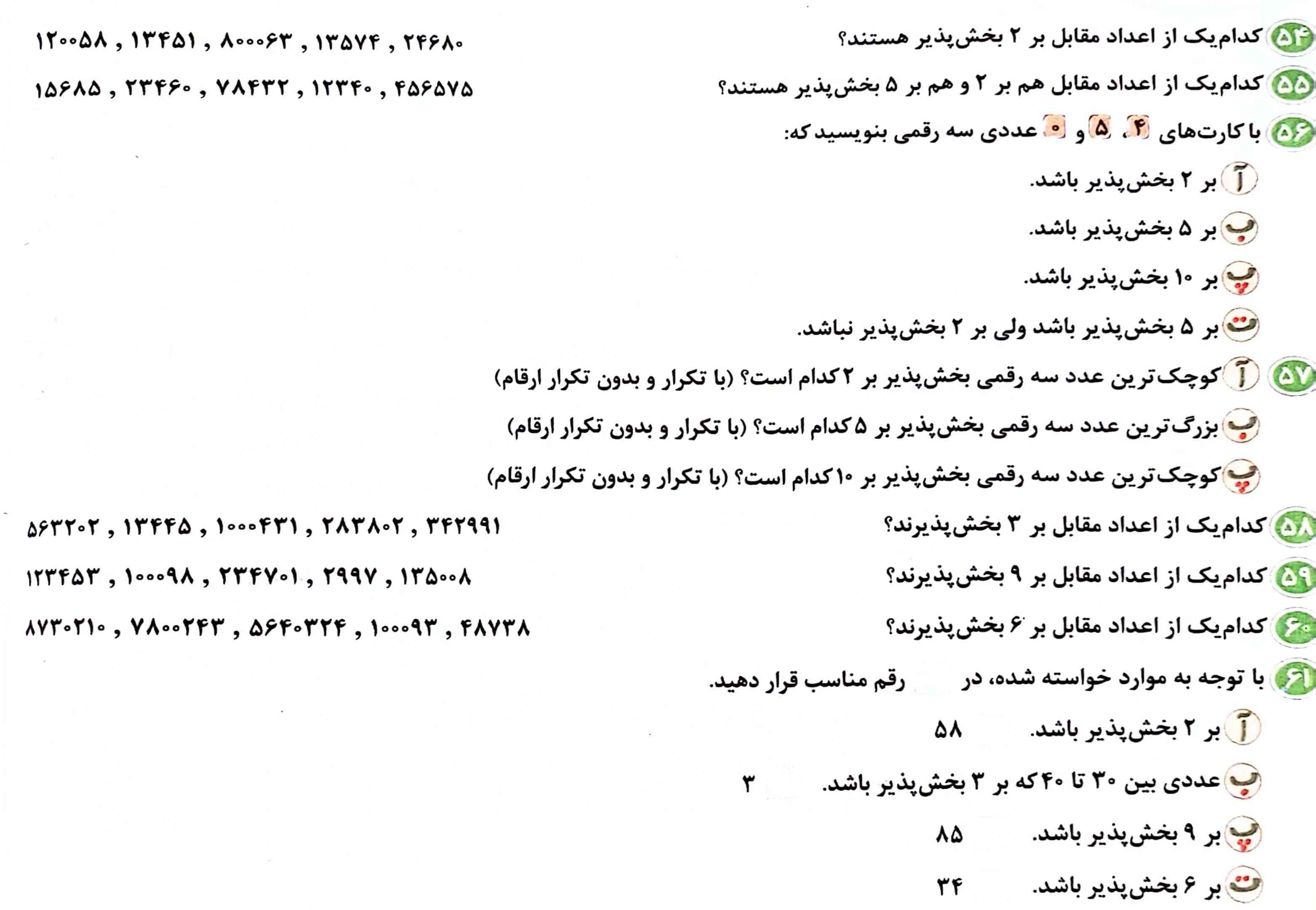 سلام جواب این کاربرگ میخوام