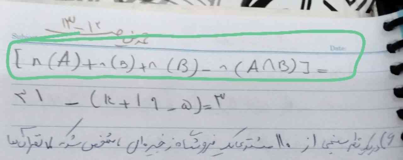 
میشه بگی از کجا باید تشخیص بدیم که تو سوال از کدوم فرمول استفاده کنیم تو سوالایی مثل سوال ۵ صفحه ۱۳
اینا قطعا فرمول دارن دیگه مثل a اشتراک b و ...
میگم اینا رو از کجا متوجه بشیم ؟!

این فرمول از کجا اومد ؟
از کجا فهمیدی که باید از این استفاده کنی ، تو هر سوالی هم که تغییر میکنه فرمولش

بعد این منفی چرا اومد پشت پرانتز؟!