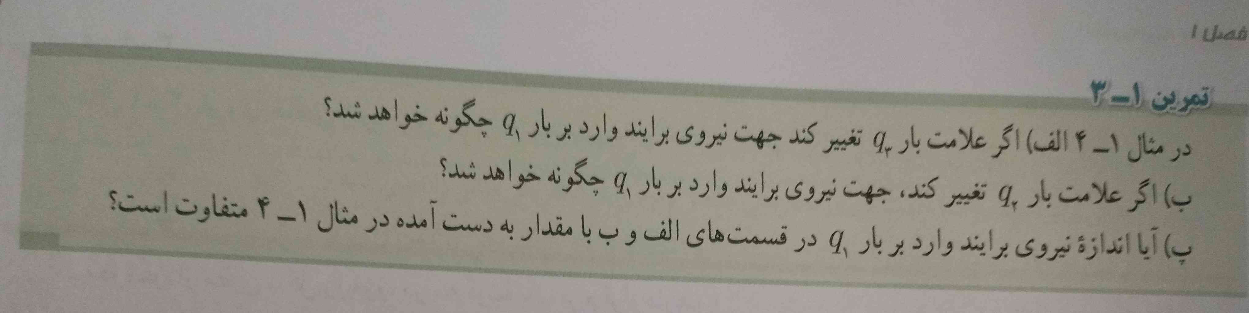 جواب تمرین 1_۳ میشه جواب بدین 