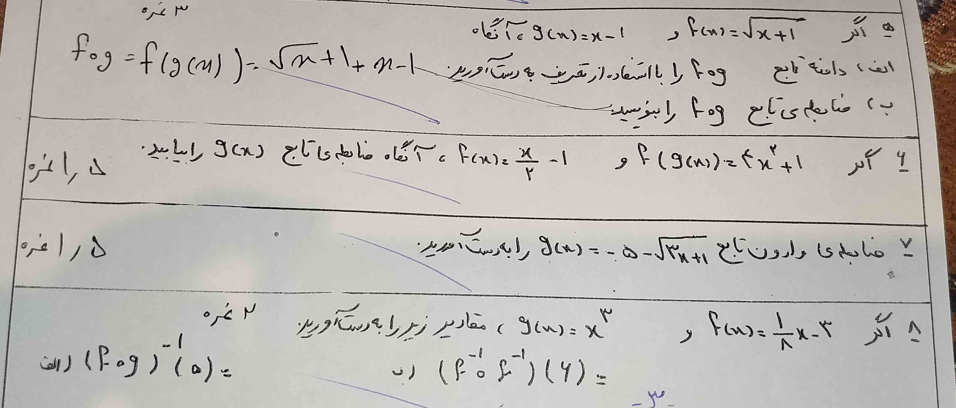 سلام دوستان جواب این چند سوال ریاضی رو میخواستم زود لطفاً کسی می دونه بگه 