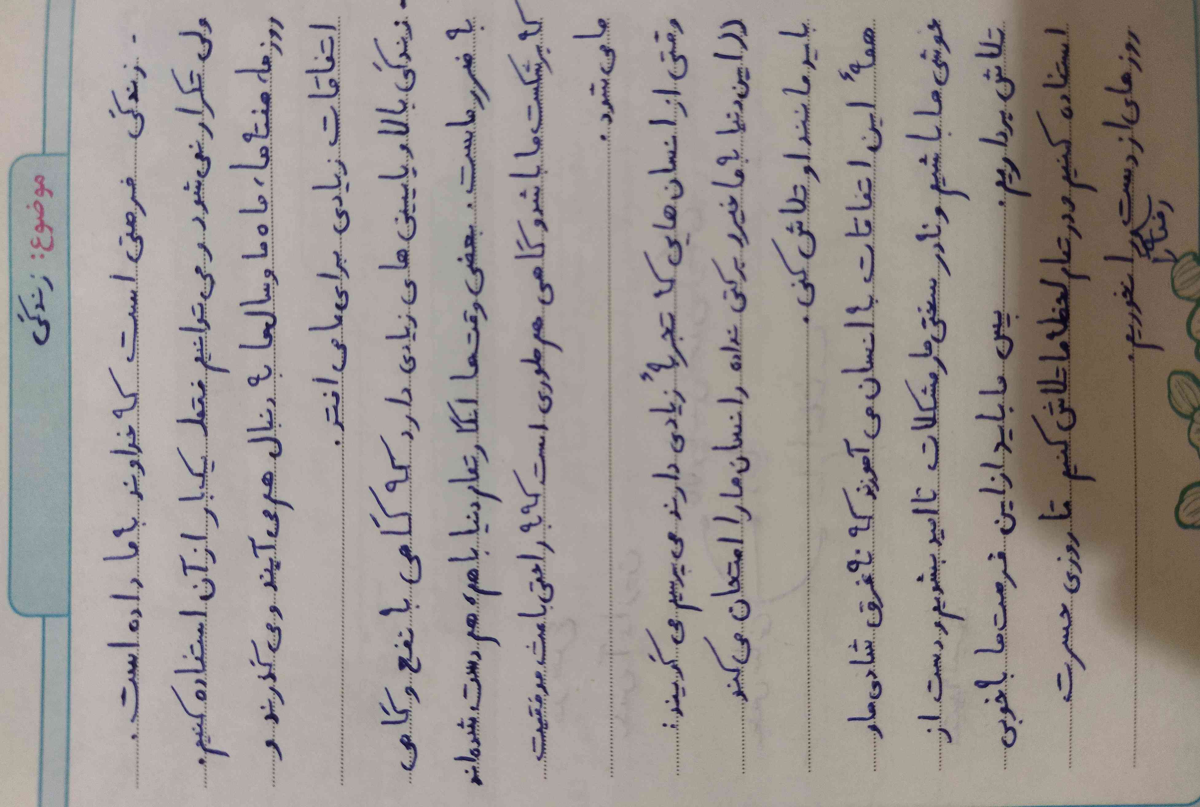 دوستان میشه این انشا رو توی درس دوم عینک نوشتن بنویسم ؟
میشه بگین عینی هست یا ذهنی ؟

یا اگه انشای بهتری دارید ممنون میشم بفرستید 
تاج میدم 