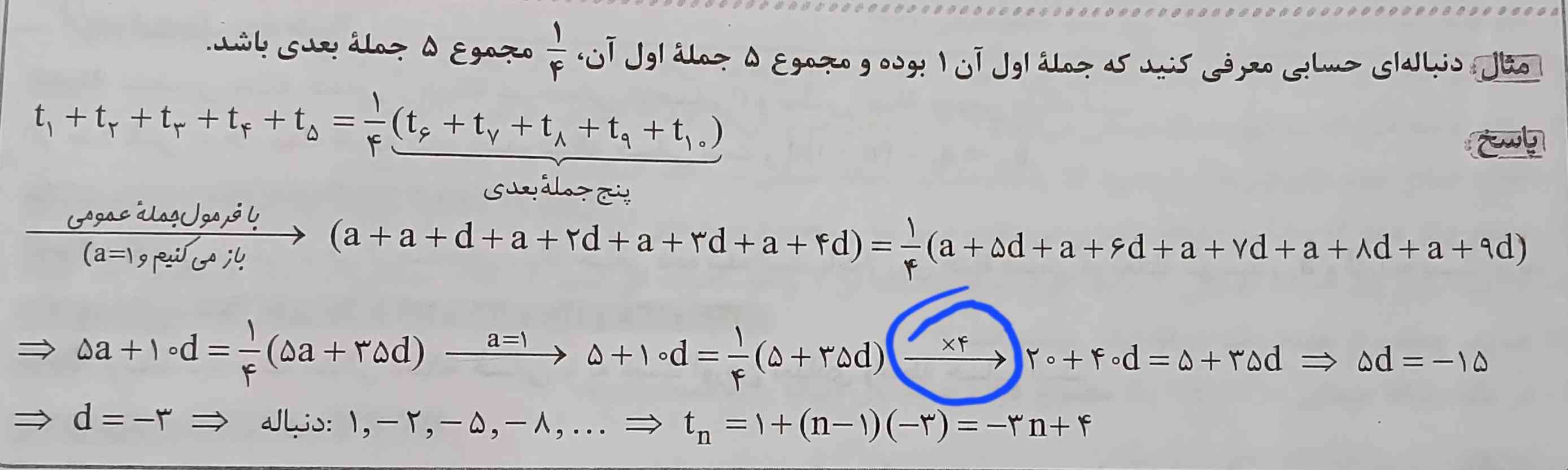 میشه بگید اینجا چرا در چهار ضرب میشه؟