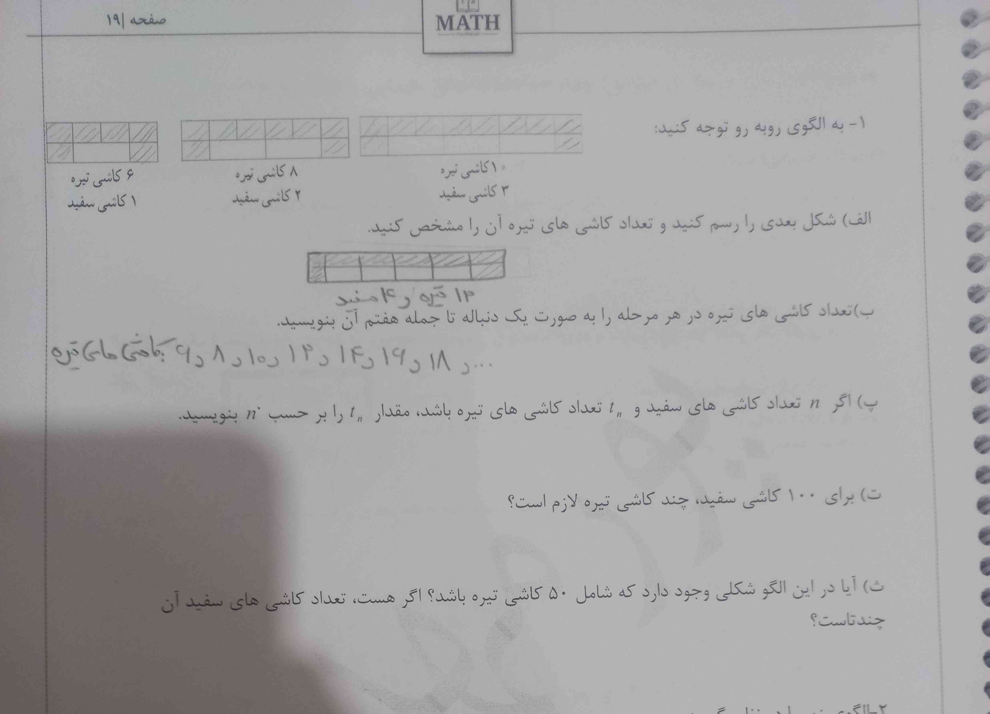 بچه ها میشه اینو حل کنید زود توروخدا عجله دارم
تاج میدمم