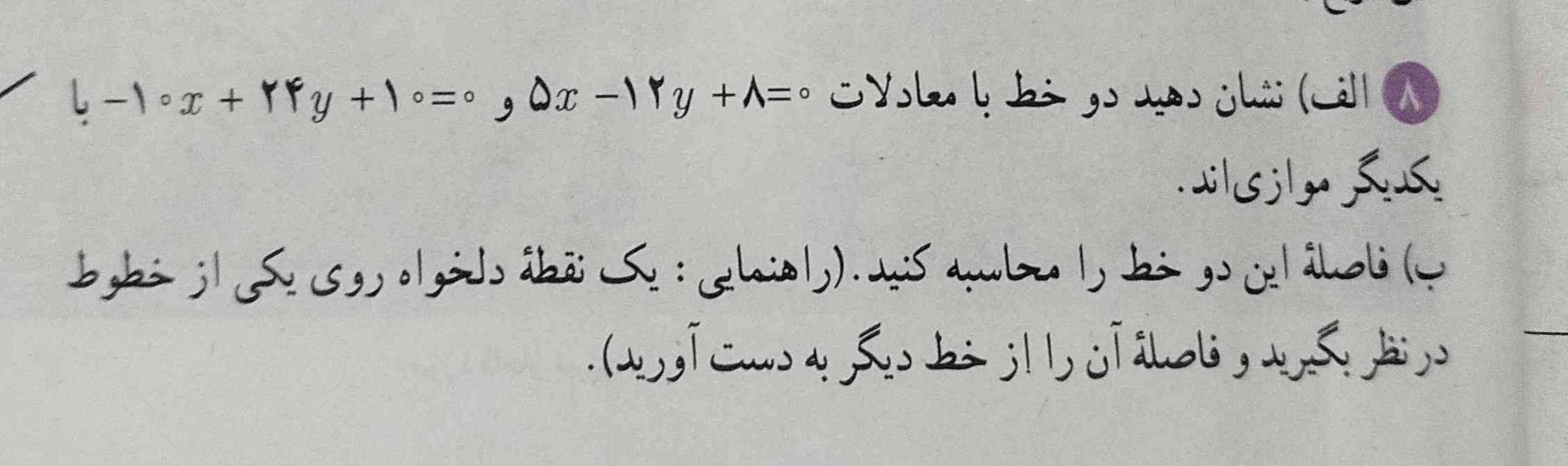 میشه تو این سوال با فاصله دو نقطه بریم؟؟؟ برای ب