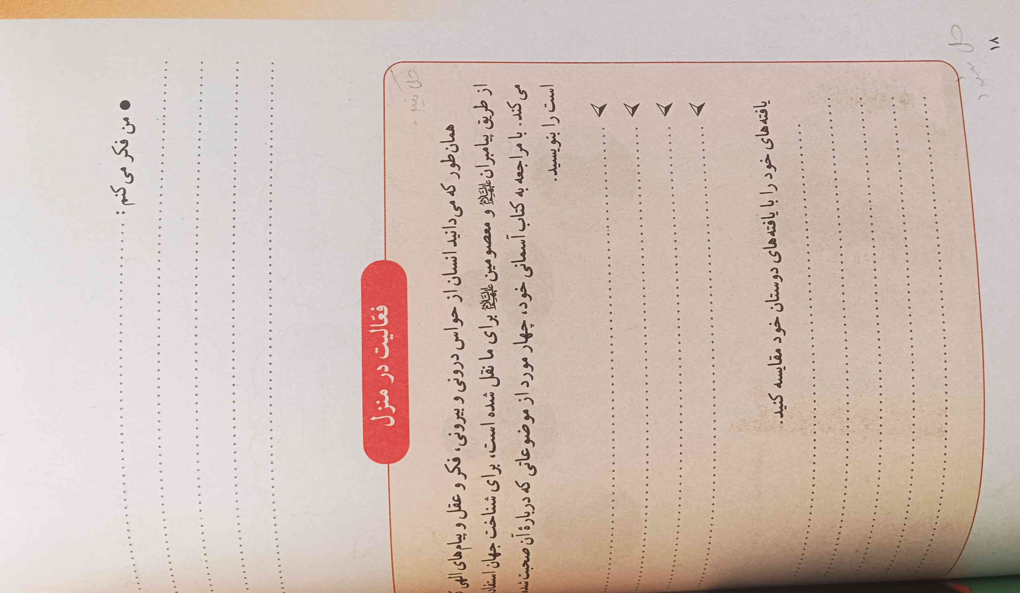 بچه ها کی صفحه ۱۸ و گفت و گو کنید صفحه ۱۶ رو نوشته . 
اگر نوشتید لطفااااا بفرستید . 
از خودتون باشه . 

