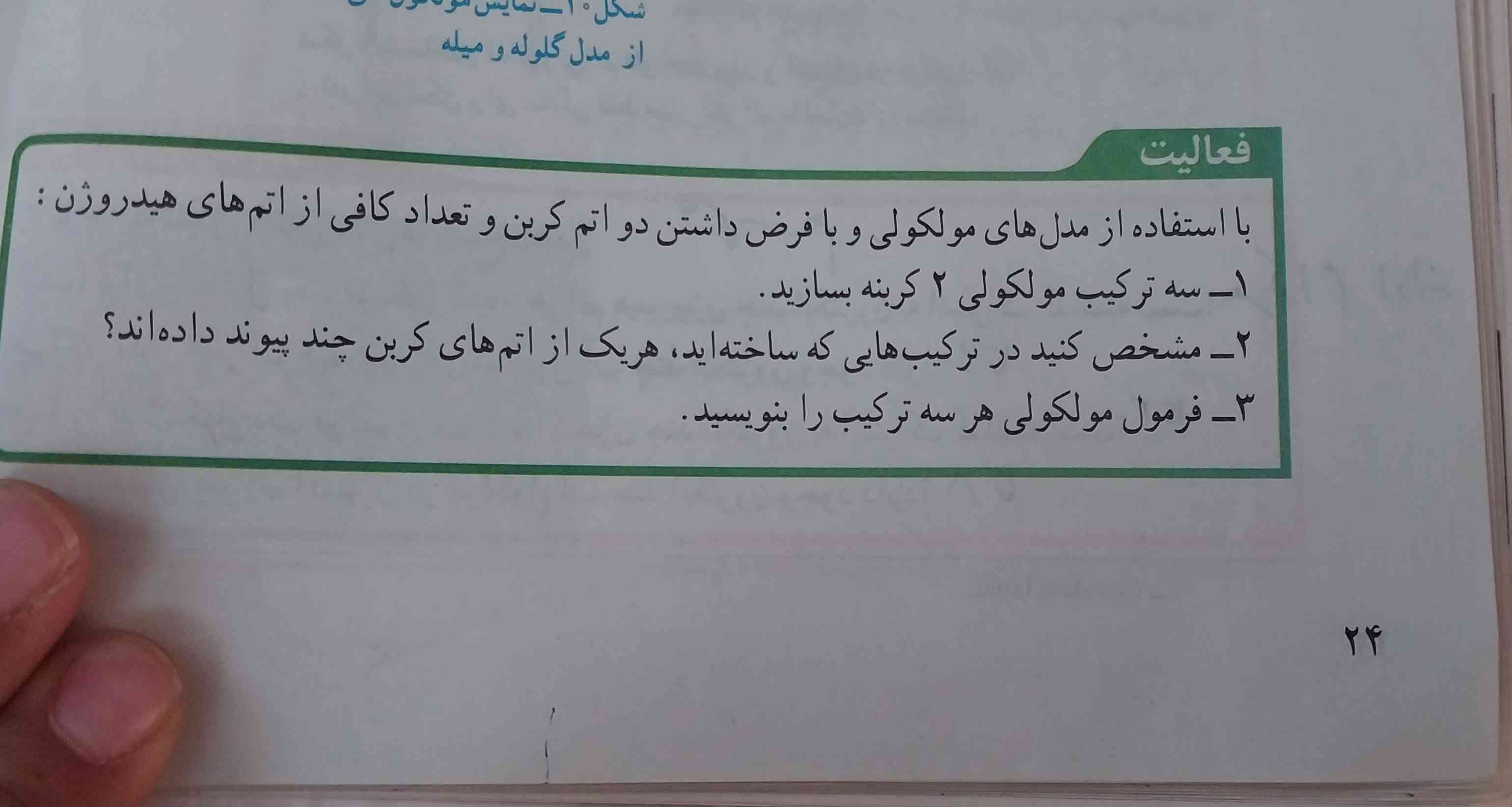 جواب اینو میگید اگه نوشتید ص 24 گوگل ام باشه اشکال نداره گوگل باز نمیکنه نمیدونم چرا