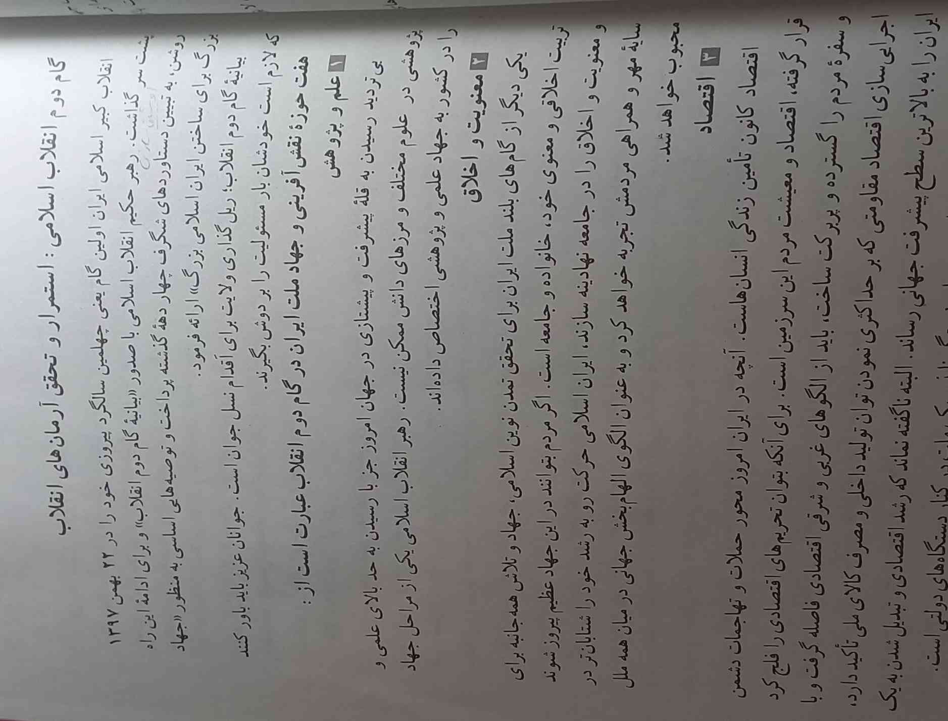 دوستان این صفحه دفاعی خیلیی زیاده چجوری حفظش کنم بنظرتون؟؟
یعنی مزخرف تر ازین درس من ندیدم!