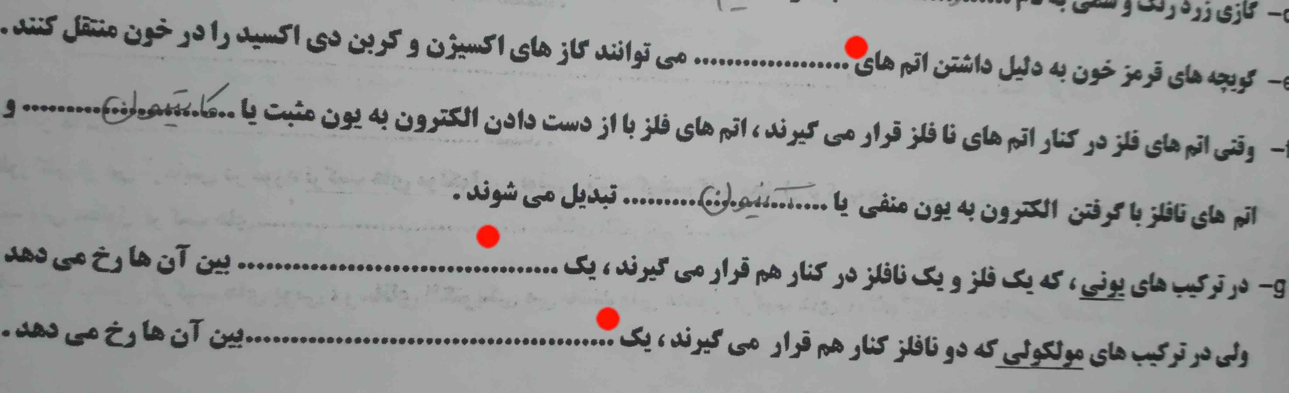 جواب هاشون کدوم ها میشه 
اکسیژن. آهن .اندازه .دادوستدالکترون. اشتراک الکترون.
تاج میدم مرسی❤❤