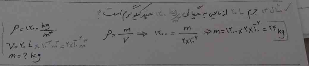 بچه ها چجوری لیتر به متر مکعب تبدیل شده؟ 