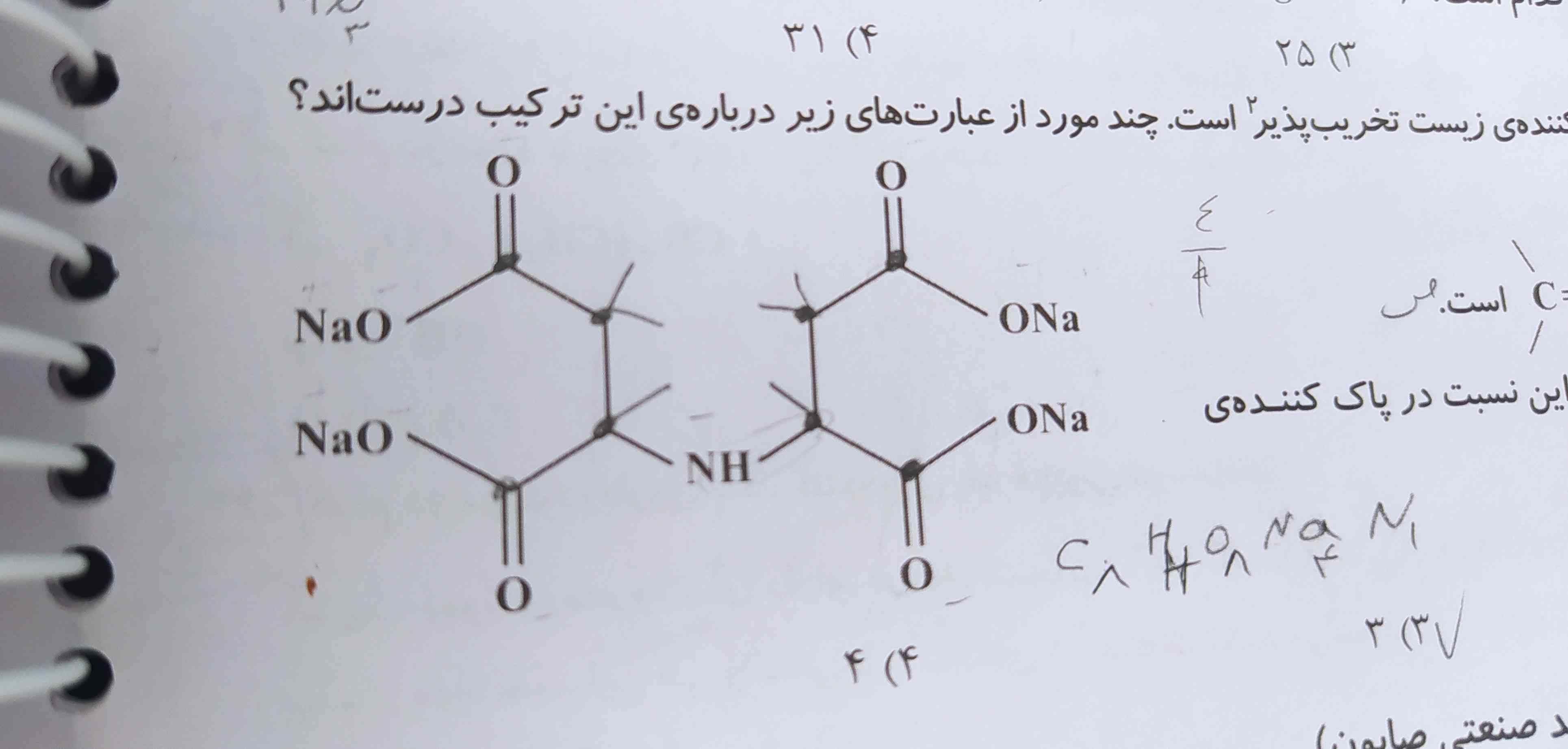 کسی میدونه چطور میشه انیون و کاتیون این ترکیب پیدا کرد