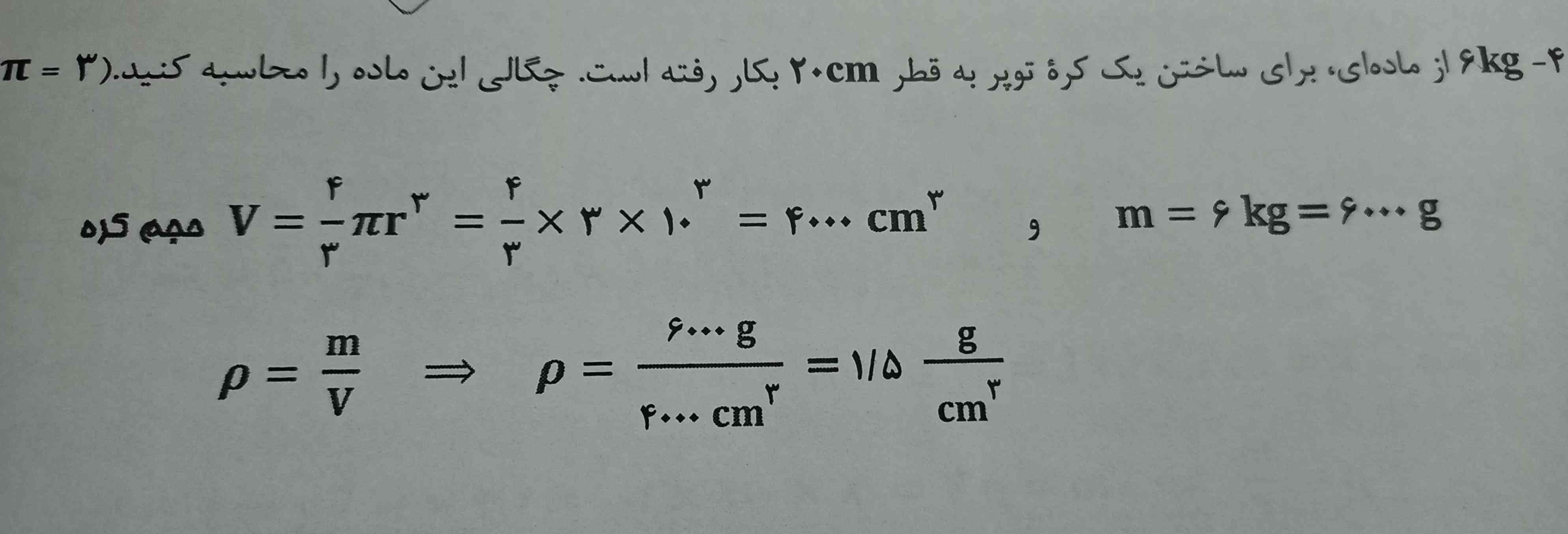 سلام 
اینجا چرا r به توان ۳ رو نوشته ۱۰ به توان ۳ ؟؟