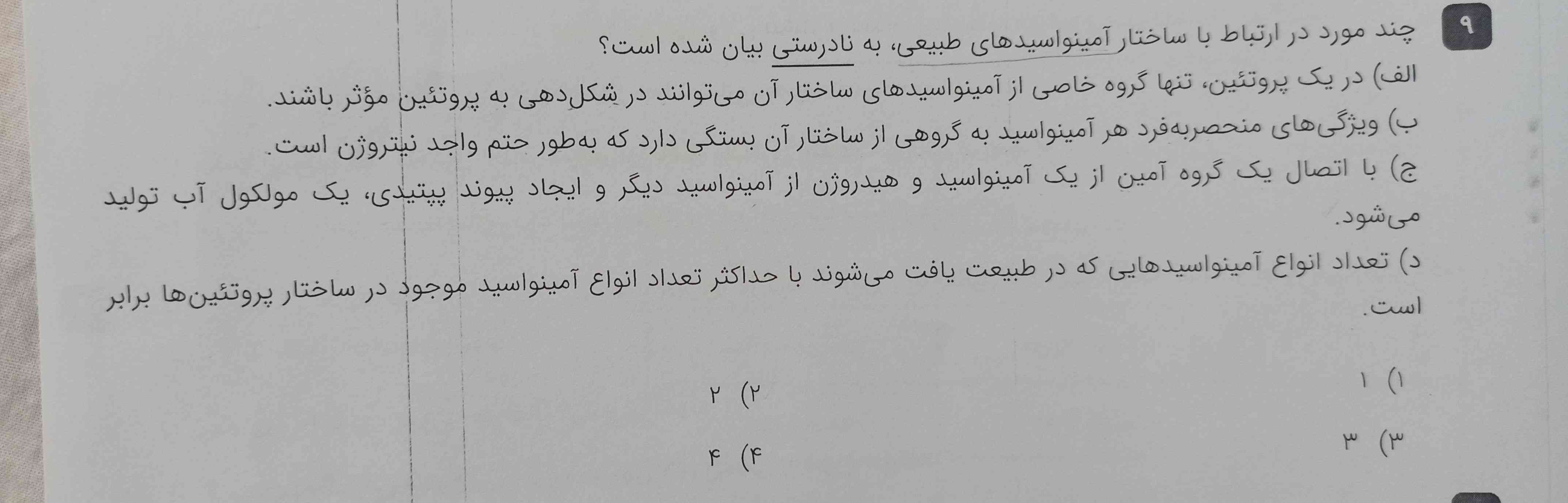 کسی جواب رو میدونه؟