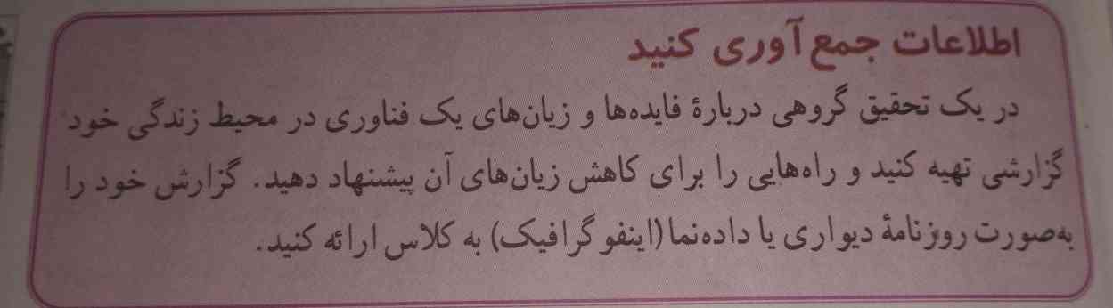 سلام دوستان لطفاً اگه کسی کاغذ دیواری این فعالیت را انجام داده برام عکسش رو بفرسته به همه معرکه میدم