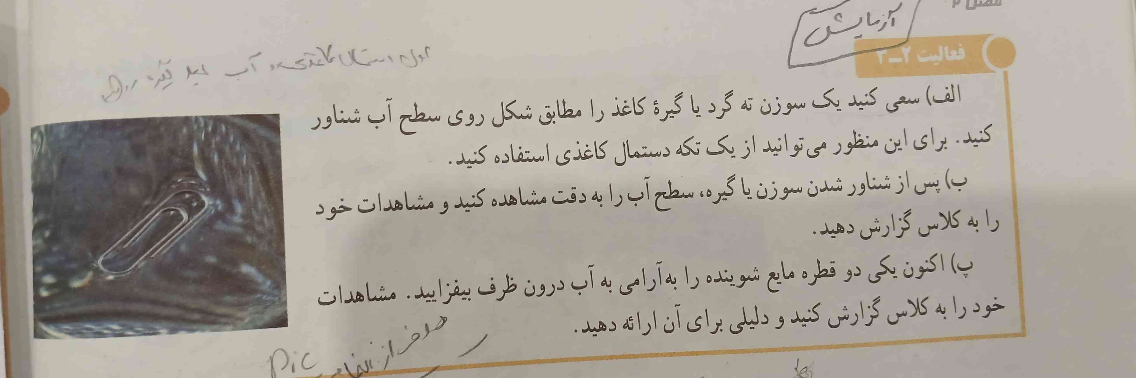 بچها کسی جوابشو کسی داره؟
تو گام به گام دیدمش ولی پس اون یه تکه دستمال رو واسه چی گذاشتیم؟
تاج میدوم