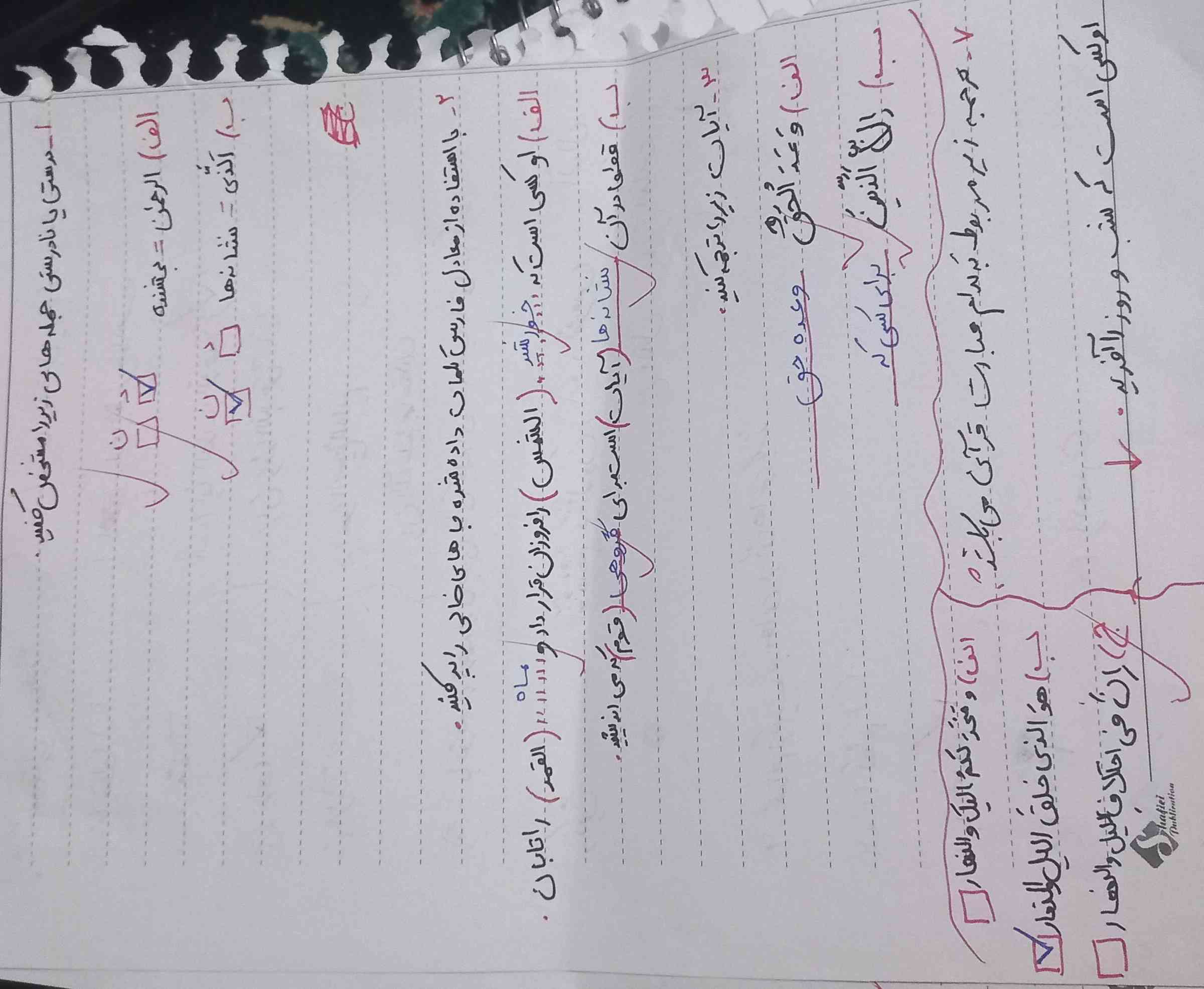 اینم صفحه اول امتحان قرآن

امتحانات دیگه ای هم بگیرن میفرستم براتوننن🙃🤗
ص بعد و میفرستم