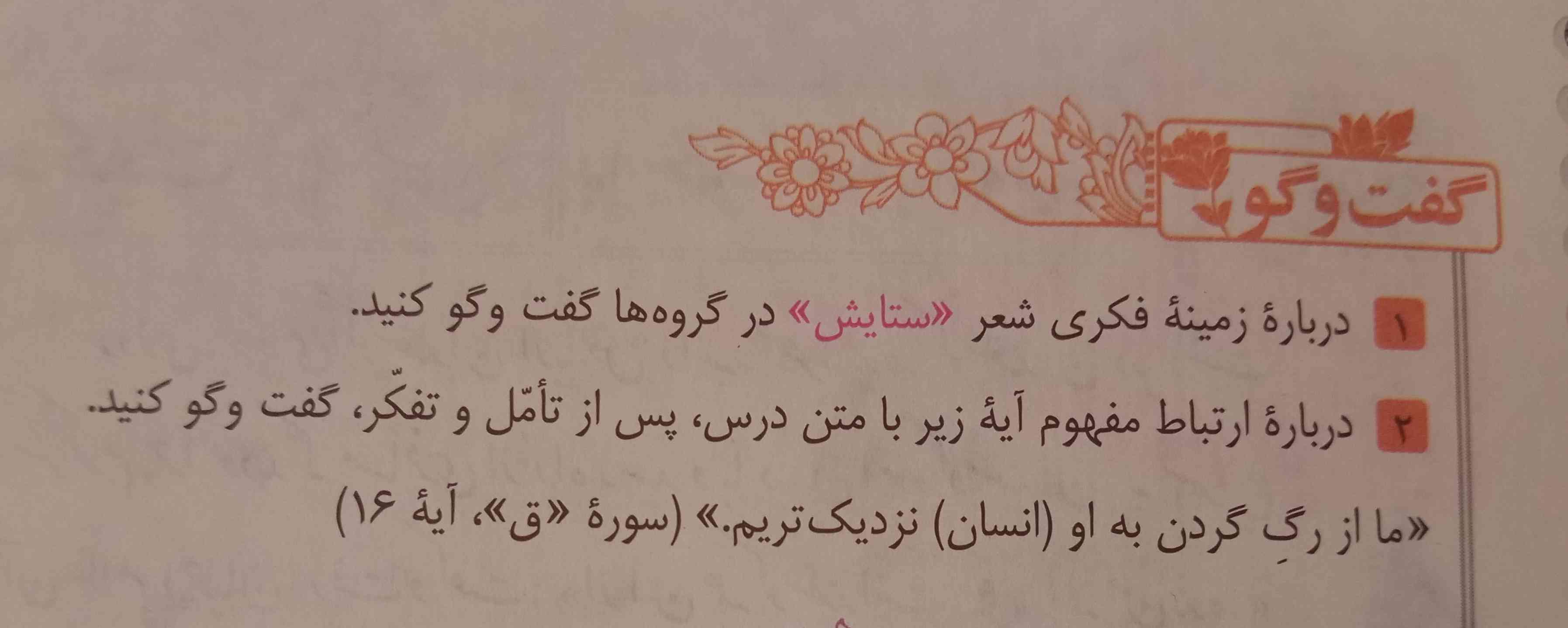 سلام بچه ها میشه جواب اینو بدین صفحه ۱۵ هستش. فقط لطفاً از توی گوگل یا اینترنت نباشه برای خودتون باشه معلممون می‌فهمه.
تاج و فالو هم میکنم