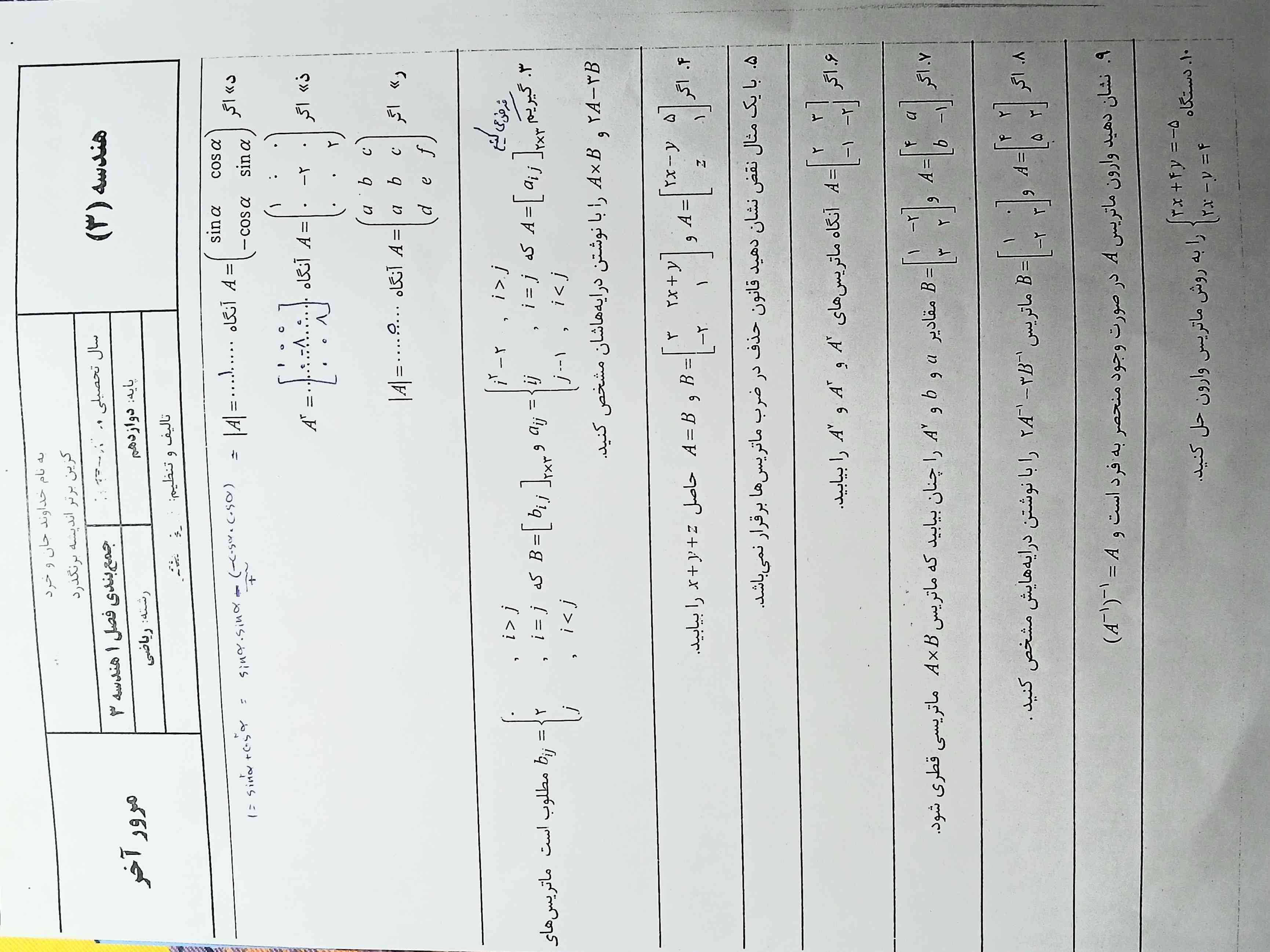 سلام دوباره
ممنون میشم این سوالات رو از فصل ۱ هندسه حل کنید