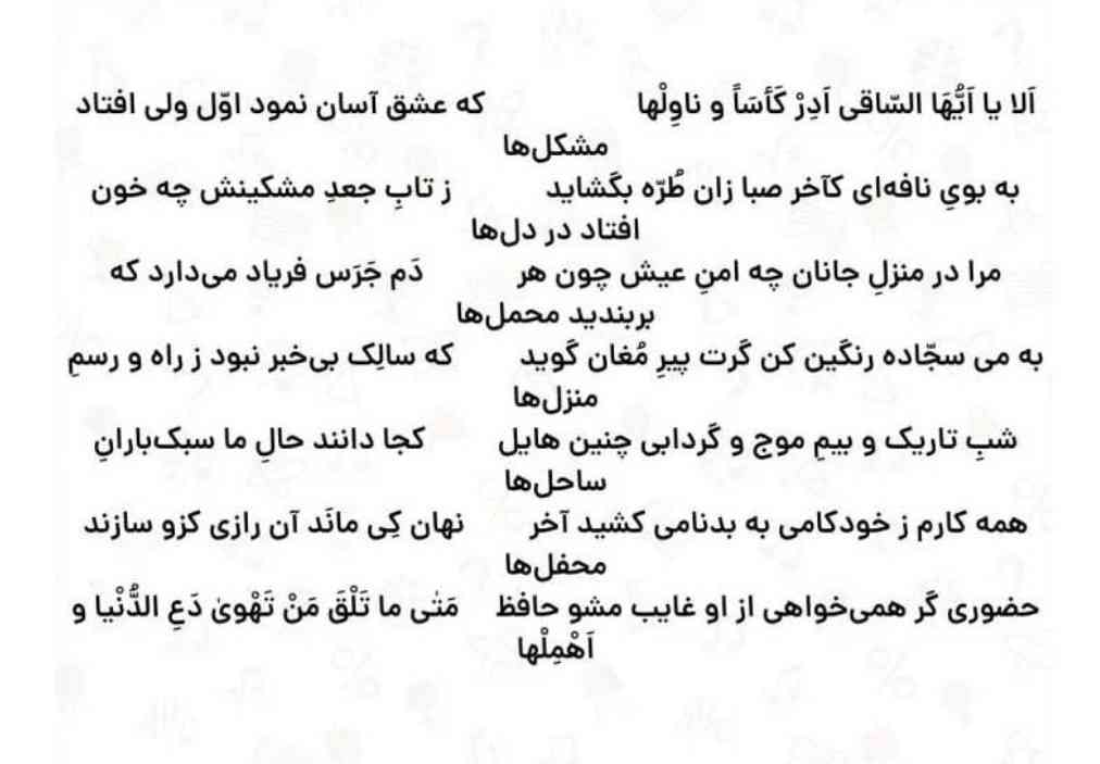 لطفا واج آرایی ها و واژه آرایی هاش رو مشخص کنید ممنون☺️💙