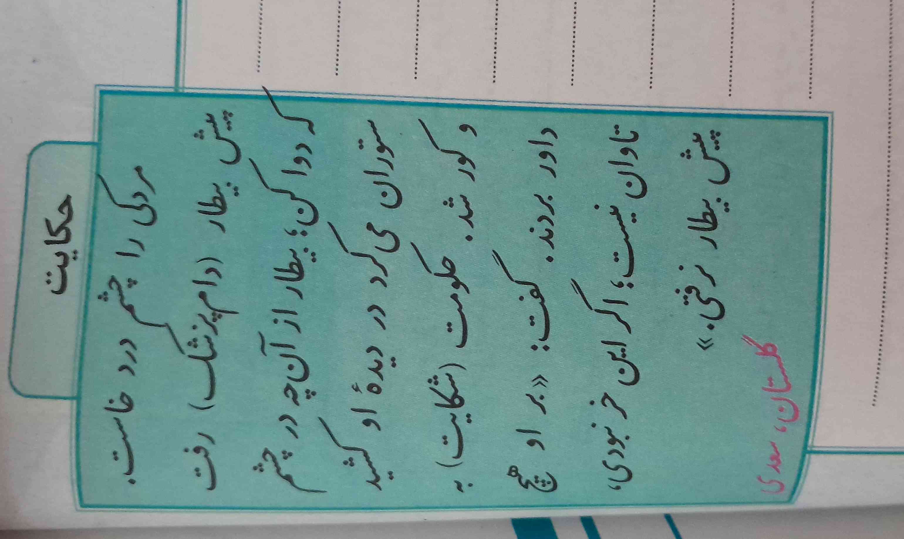 این حکایت مثل داستان بنویسید. طولانی باشه. از گوگل نباشه. تاج میدم 👑
