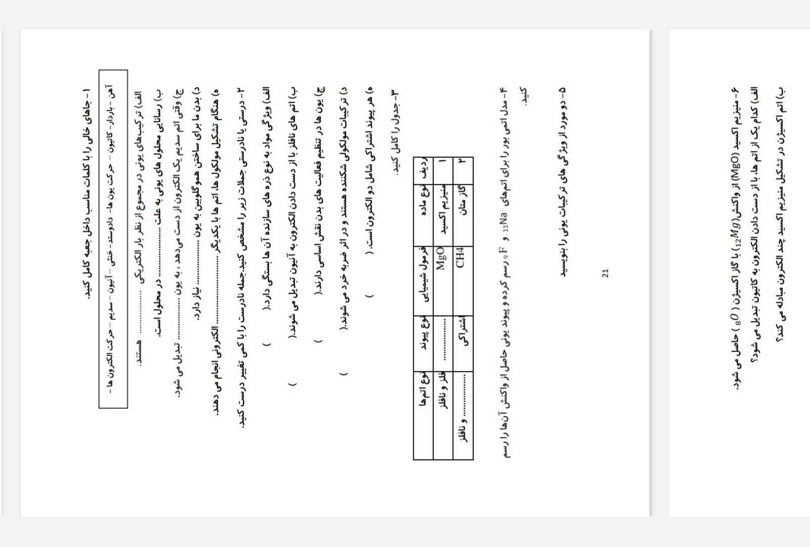 جوابش را بدید تاج میدم