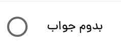 سلاممم
فرمول آمار و احتمال چیه ؟





این چیه دقیقا ؟
خیلی وقته برام سواله
بدوم برم جواب بدم یا بدون جواب ؟