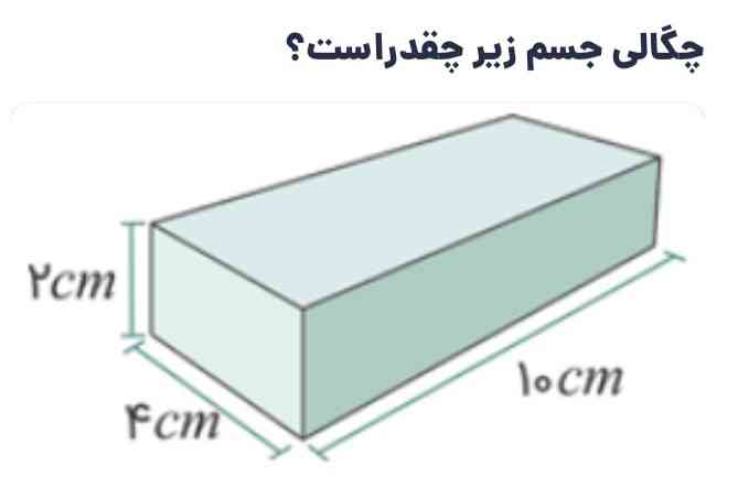 چگونه چگالی جسم زیرا بدست آورم معرکه میدم