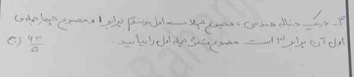 لطفا جواب این سوال رو بفرستید معرکه هم مدیم