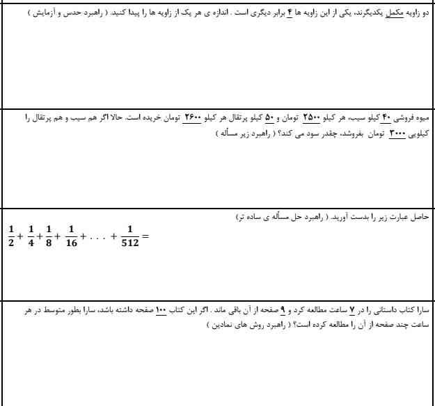 راهبرداشونو برام با جواب توضیح بدید به کامل ترینش معرکه میدم