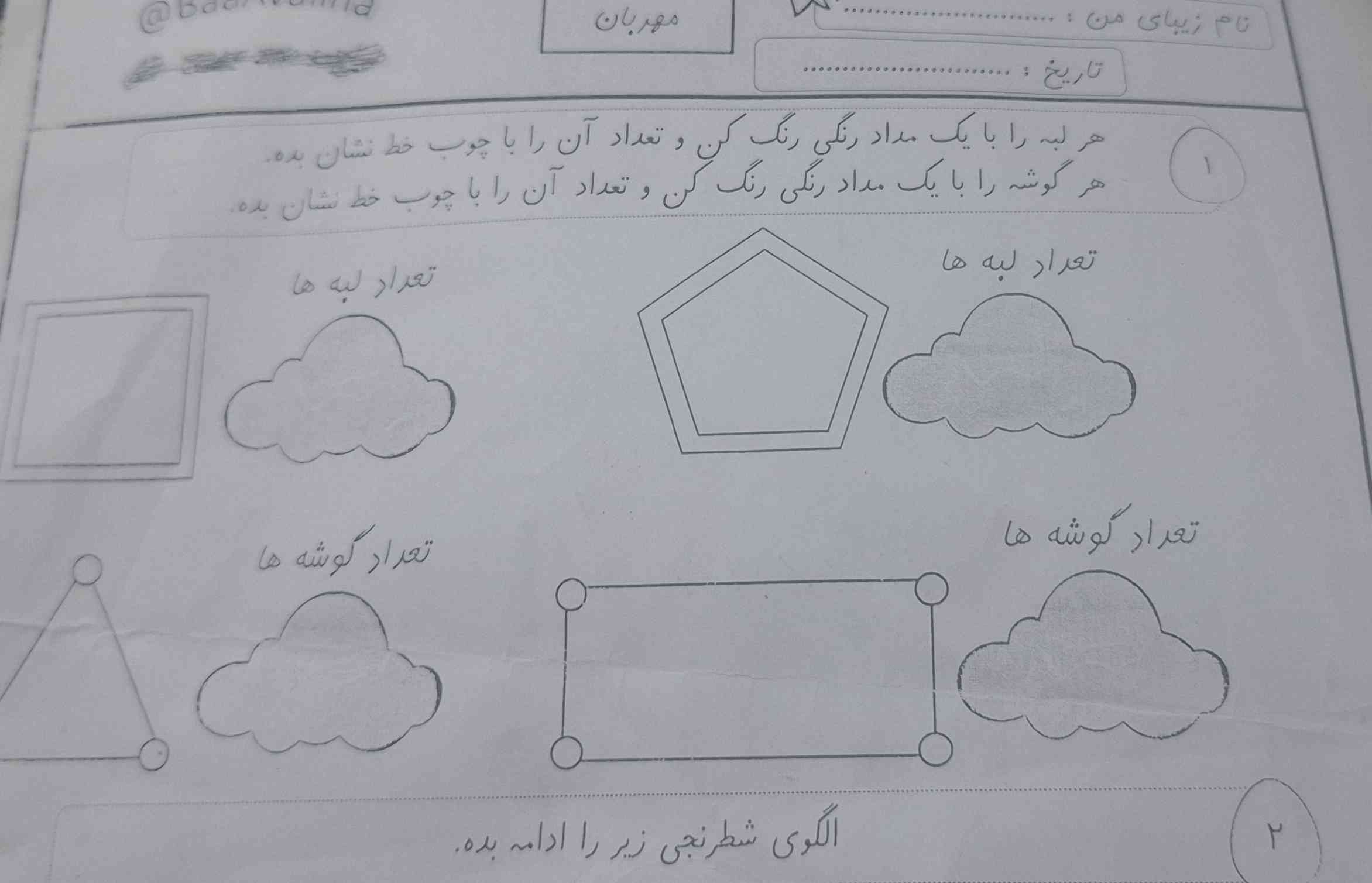 میشه جواب بدین مال کلاس اوله منظورش از لبه ها چیه