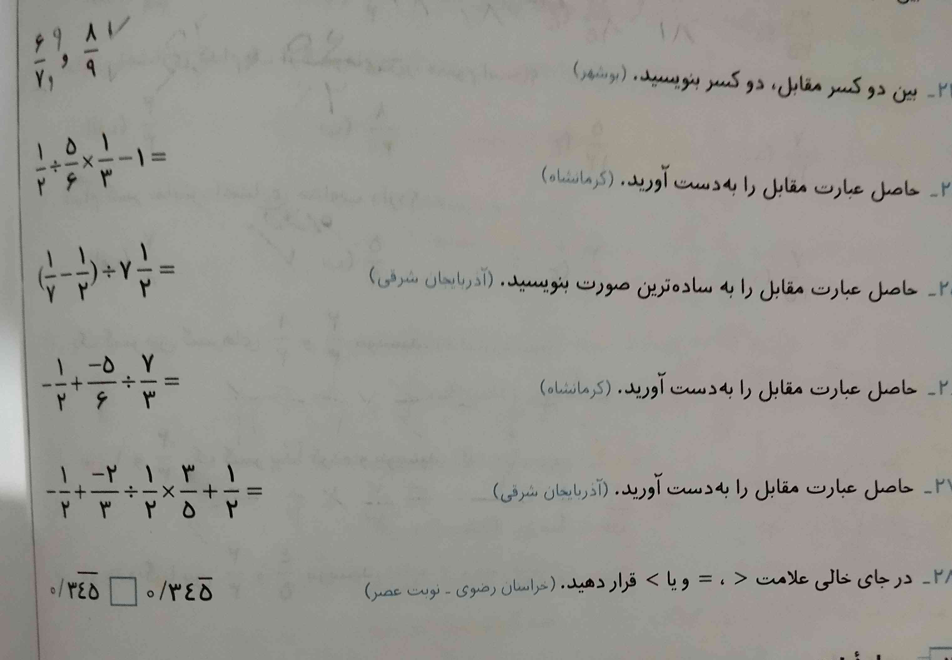 هرچقدرشو بلد بودین بگین تاج میدم مرسی