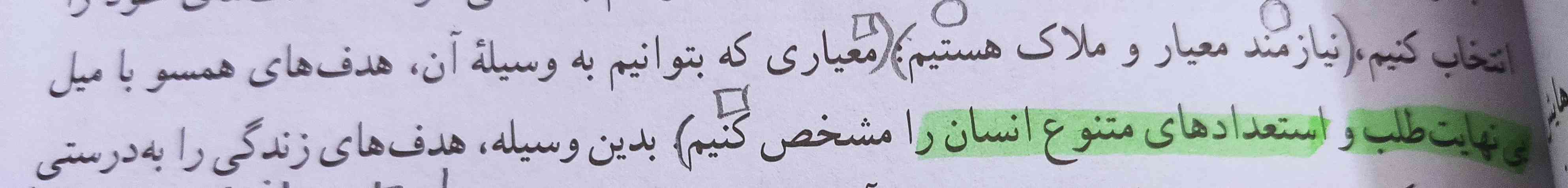 بچه مفهوم اینکه میگه معیاری که بتونیم...
رو میشه بگید 