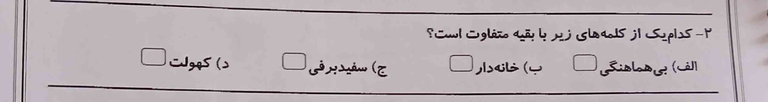 ترو خدا سریع جواب بدید معرکه میدمممممم به ۶ نفر اول معرکه میدم فقط سریع جواب می خوام