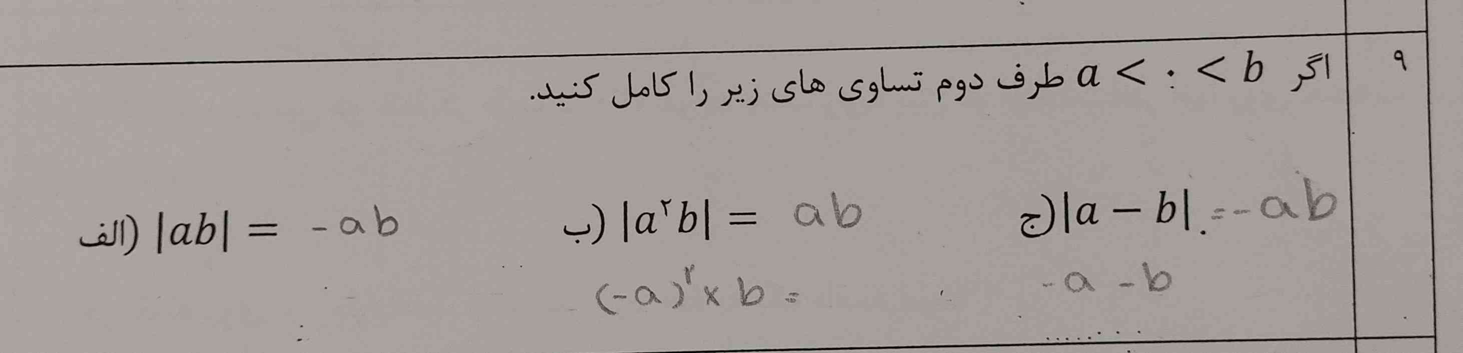 جواب درست سوال ۹ رو بدید تاج میدم