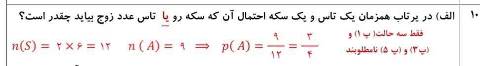 داداشا خواهرا یعنی چی چرا n(a) =9 باید باشه؟؟