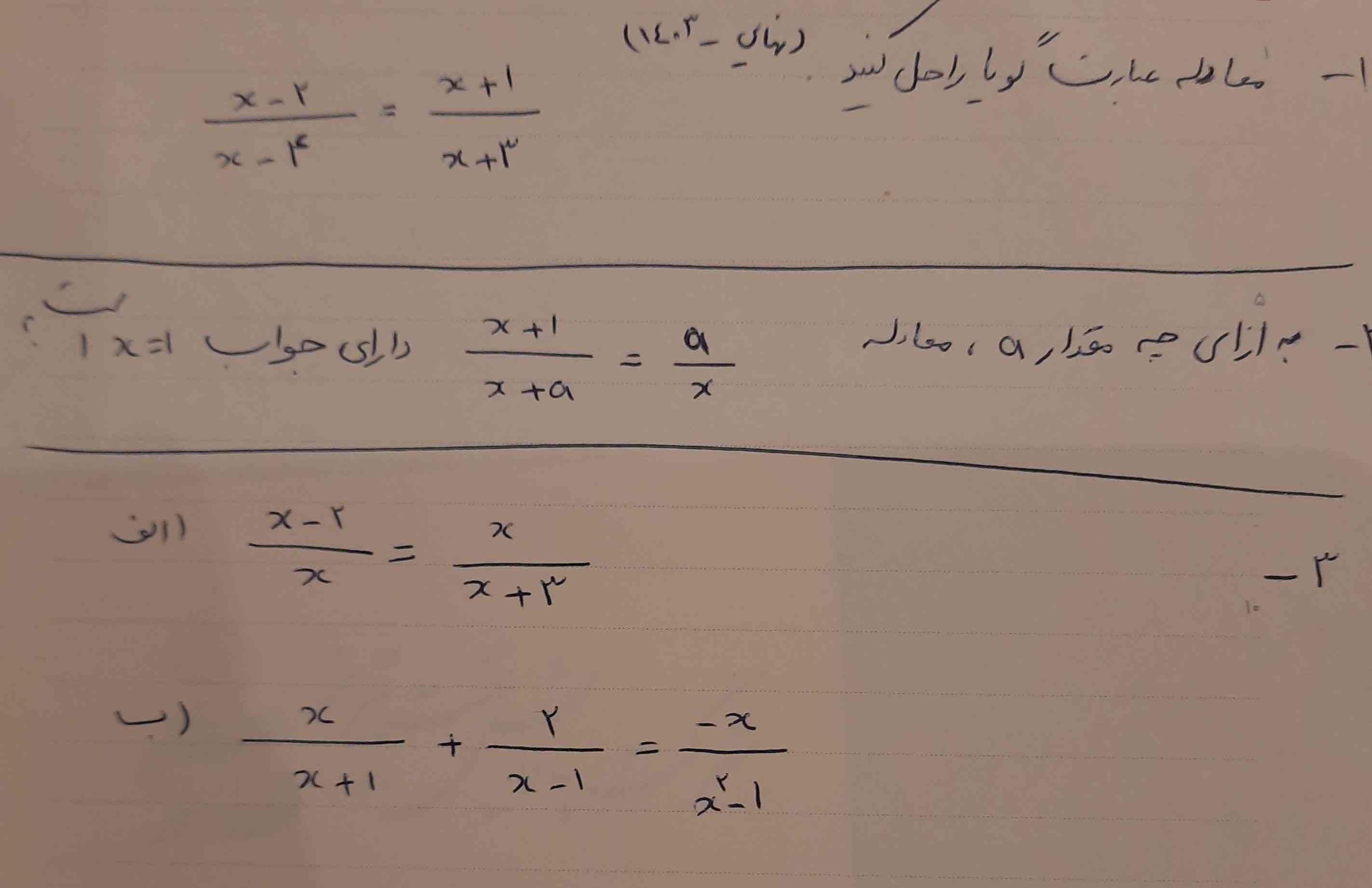 سلام عزیزان 
میشه تو حل کردن عبارت های گویا یکم کمک کنید 
ممنون تاج هم میدم 🫶🏼