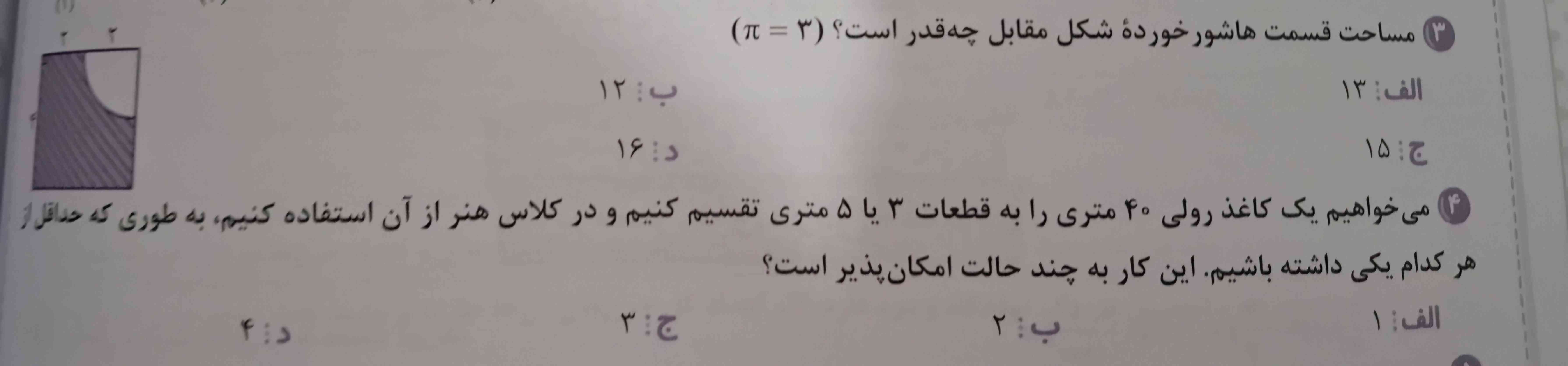 سلام پچه ها هرکی به این سولات جواب درست بده معرکه میدم