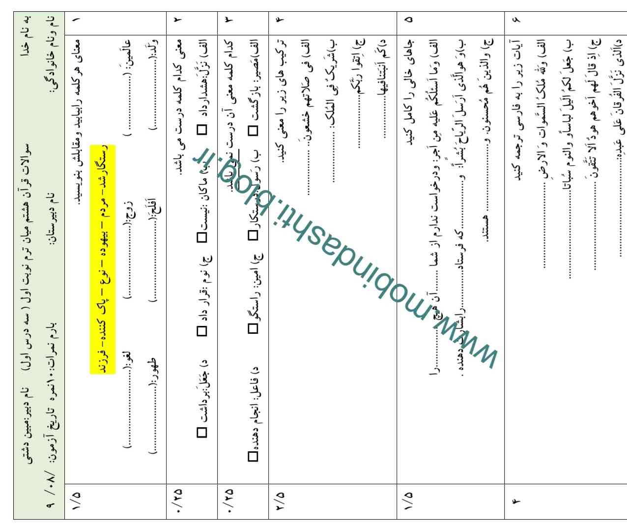 سلام هرکس سوال پایین حل کنه تاج میدم