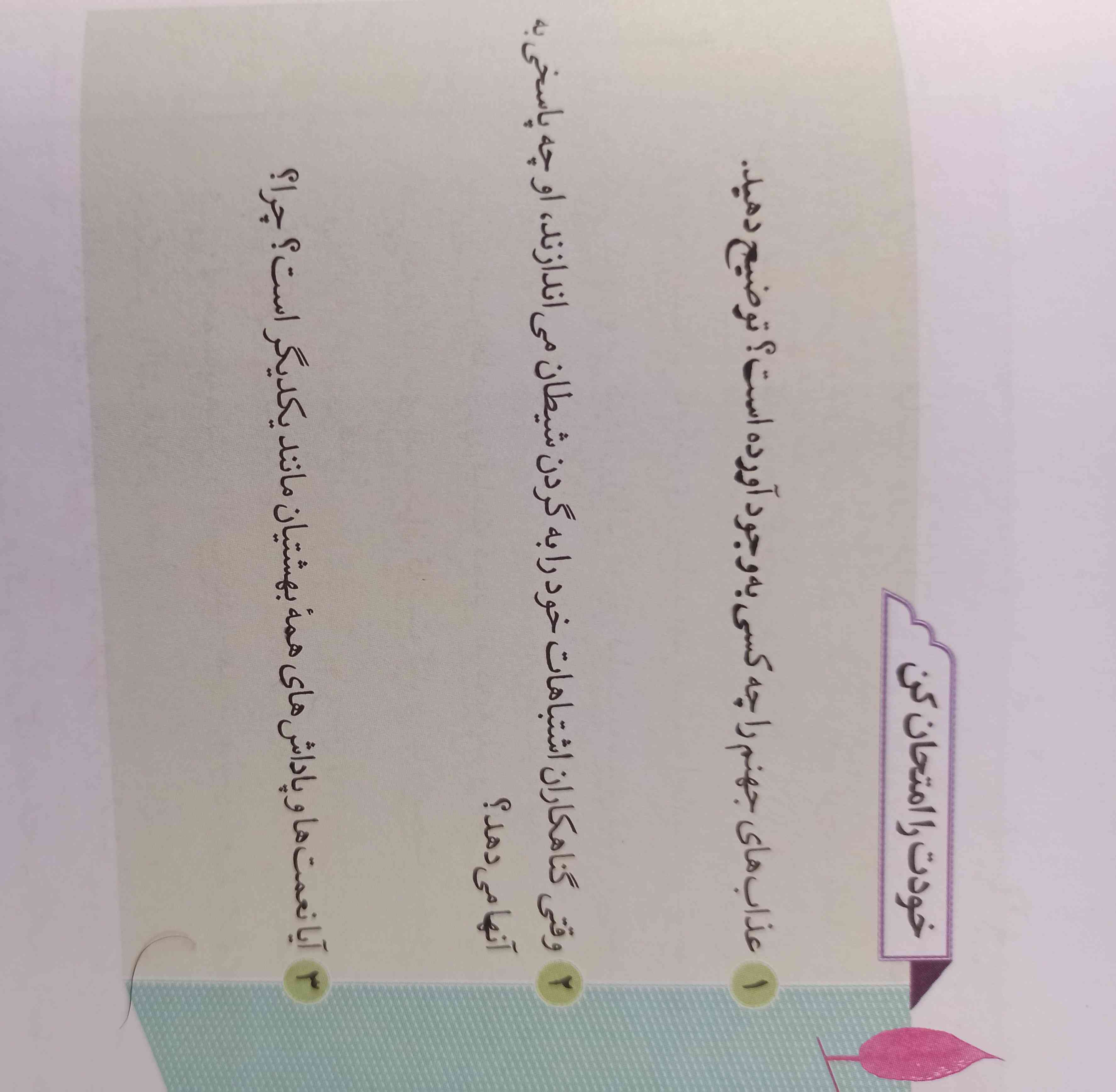 صللم بچه ها خبین 
میگم میشع جواب این واسم بفرستین ممنون میشم🙂🤍