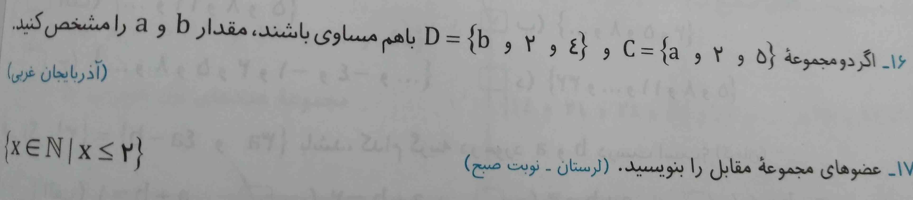 سلام بچه ها میگم این دو سوالا جوابشو میگید و سوال اول رو میشه بگید با توضیح بفرستید 
تاجم میدم