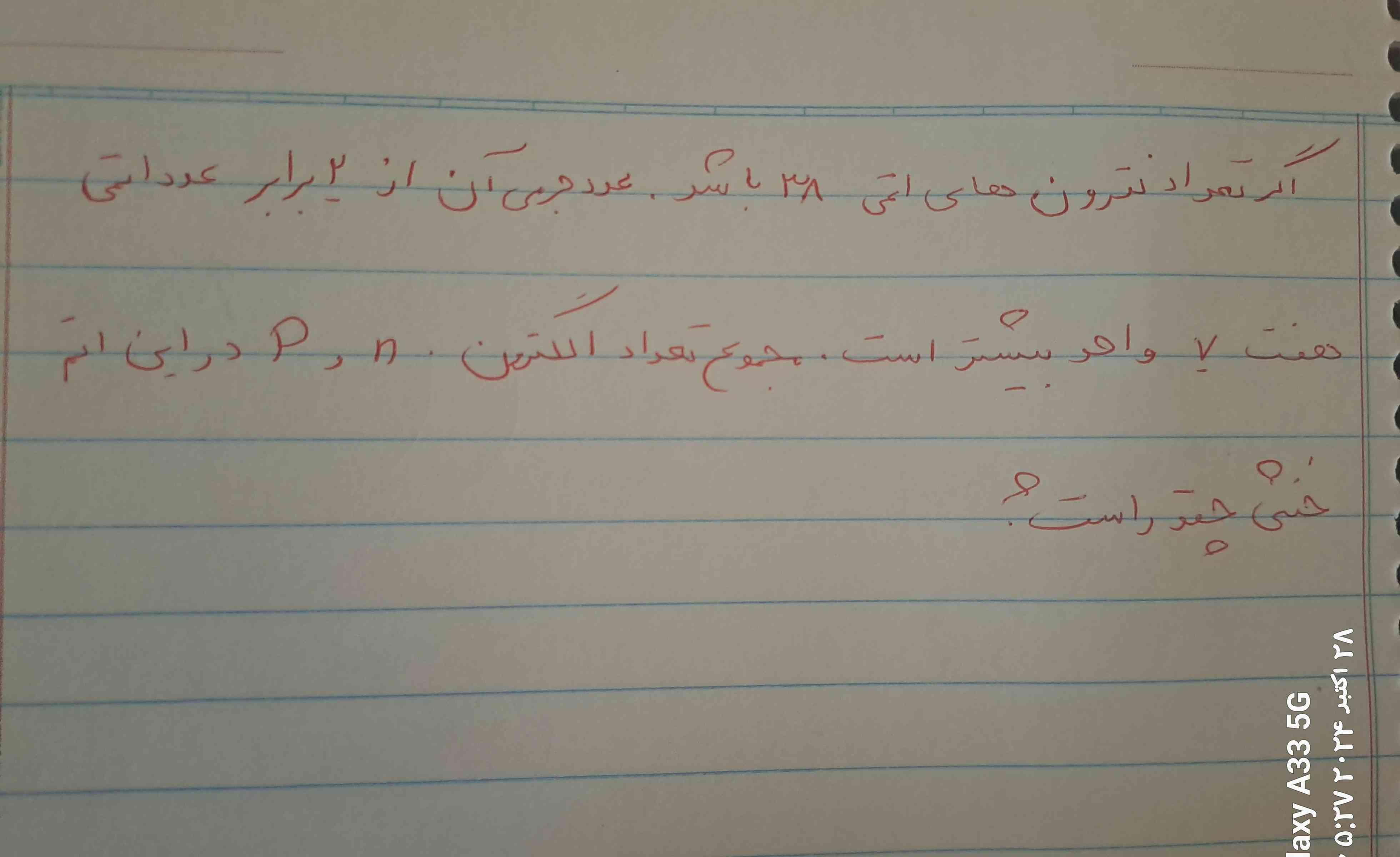 بچه ها ممنون میشم بگید جواب این سوال چی میشه 
اگه درس باشه تاج میدم 
e=?
n=?
p=?