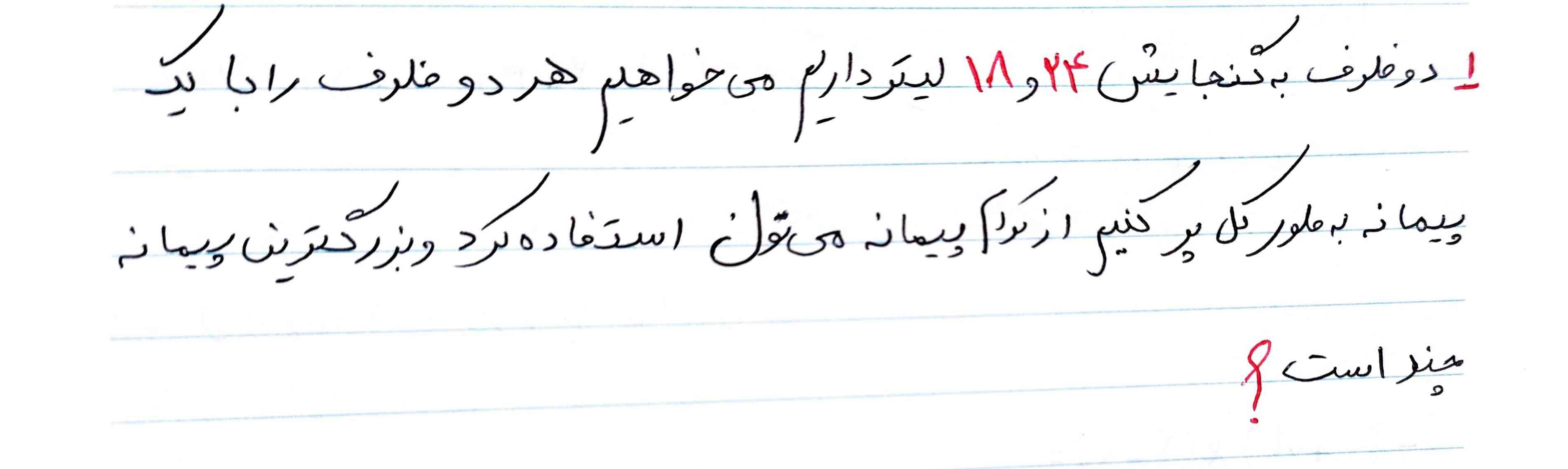 خواهشاً جواب بدید با توضیح 
تاج میدم